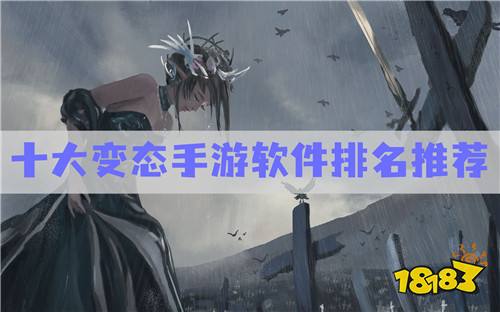 變態游戲平臺app排行榜 十大變態手游軟件排名