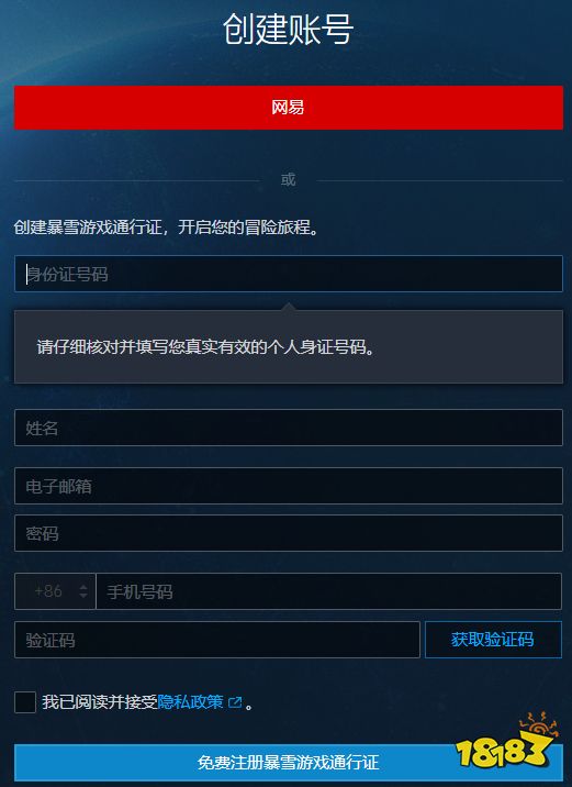 暴雪战网账号怎么注册 暴雪战网通行证注册方法介绍