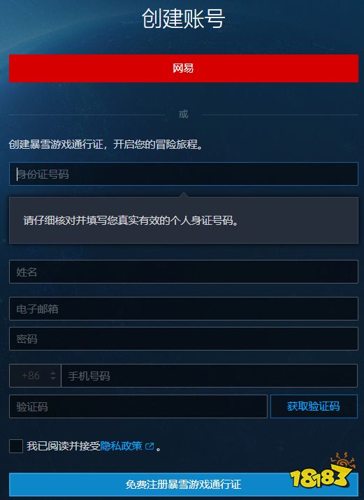 暴雪战网账号怎么注册 暴雪战网通行证注册方法介绍