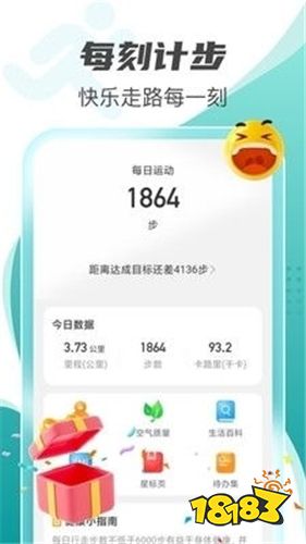 运动每刻计步APP下载