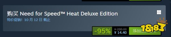 《极品飞车：热度》豪华版Steam史低14.4元 10月12日截止