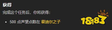 魔兽世界霍迪尔的供品任务怎么做 霍迪尔的供品任务全流程攻略