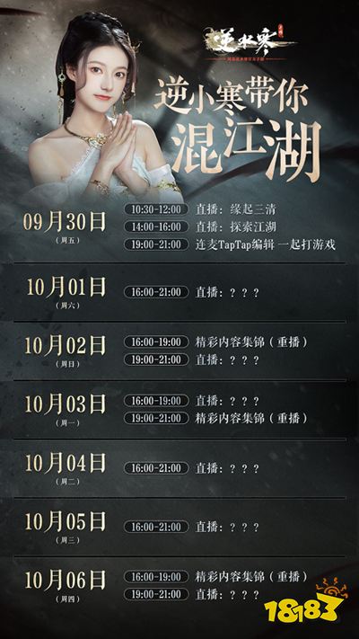 逆水寒手游今日首测，7亿打造的开放世界“要素略多”