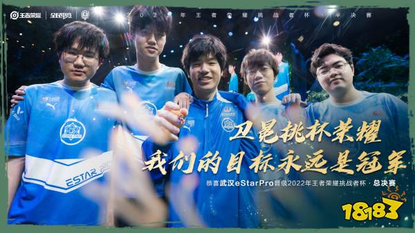 武汉eStarPro4:0横扫佛山DRK.GK 成功晋级挑战者杯总决赛