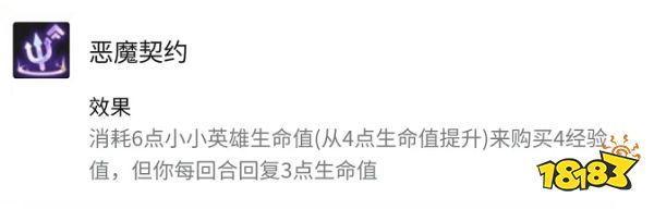 云顶之弈恶魔契约海克斯效果是什么 恶魔契约海克斯介绍