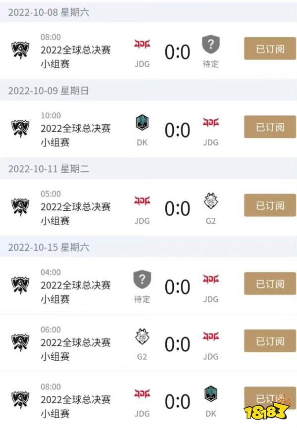 jdgs12小组赛赛程是什么 loljdgS12小组赛赛程介绍