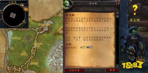 魔兽世界高戈娜任务怎么做 高戈娜任务全流程攻略