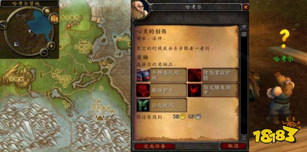 魔兽世界心灵的创伤任务怎么做 心灵的创伤任务全流程攻略