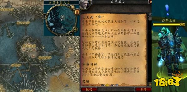 魔獸世界從天而降任務(wù)怎么做 從天而降任務(wù)全流程攻略