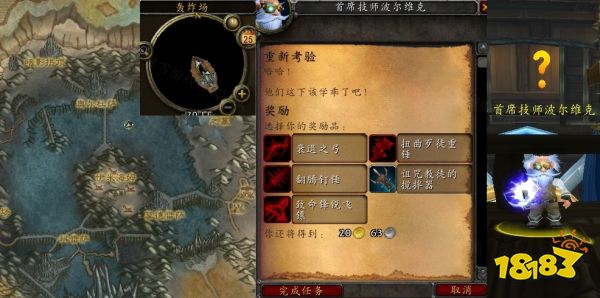 魔獸世界重新考驗任務怎么做 重新考驗任務全流程攻略