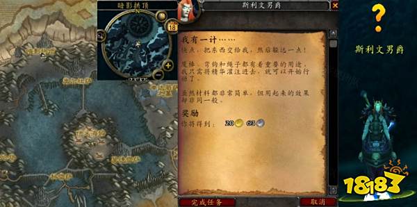魔兽世界我有一计任务怎么做 我有一计任务全流程攻略