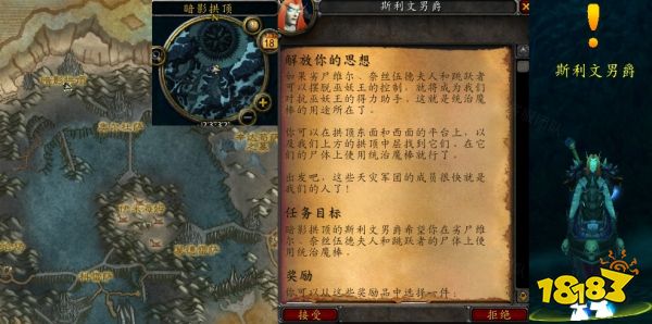 魔獸世界解放你的思想任務怎么做 解放你的思想任務全流程攻略