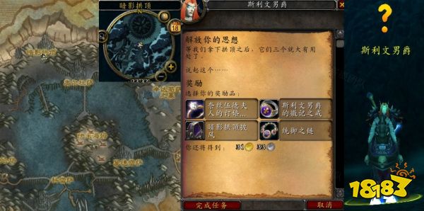 魔獸世界解放你的思想任務怎么做 解放你的思想任務全流程攻略