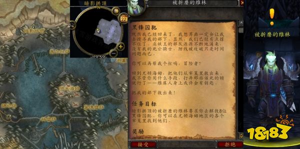 魔獸世界黑鋒囚犯任務(wù)怎么做 黑鋒囚犯任務(wù)全流程攻略