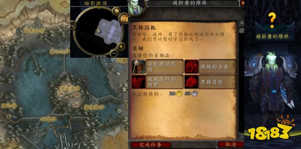 魔獸世界黑鋒囚犯任務(wù)怎么做 黑鋒囚犯任務(wù)全流程攻略