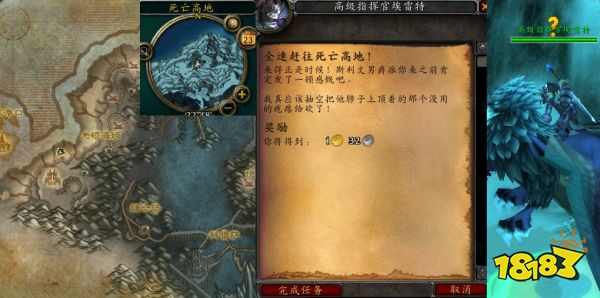 魔獸世界全速趕往死亡高地任務怎么做 全速趕往死亡高地任務全流程攻略