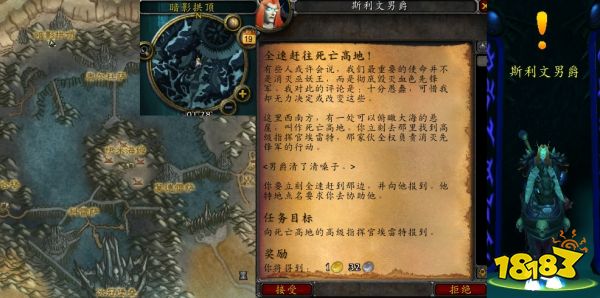 魔獸世界全速趕往死亡高地任務怎么做 全速趕往死亡高地任務全流程攻略