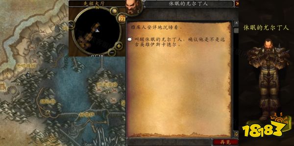 魔獸世界找到古代英雄任務怎么做 找到古代英雄任務全流程攻略