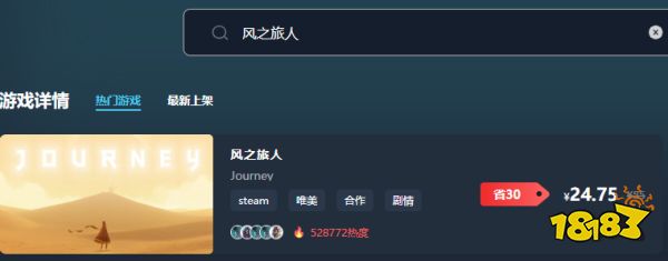 风之旅人多少钱 风之旅人最低价格介绍