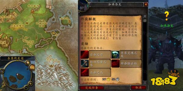 魔兽世界终获解救任务怎么做 终获解救任务全流程攻略