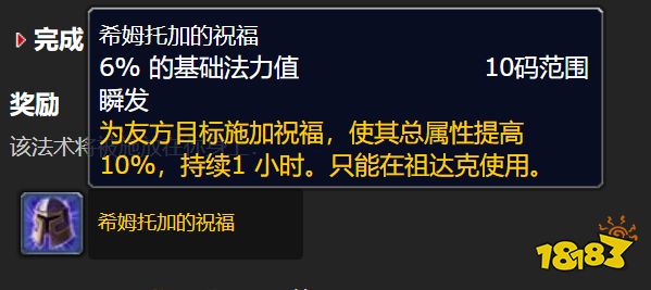 魔兽世界希姆托加的祝福任务怎么做 希姆托加的祝福任务攻略