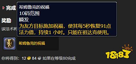 魔兽世界希姆鲁克的祝福任务怎么做 希姆鲁克的祝福任务攻略