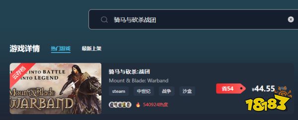 骑马与砍杀战团多少钱 骑马与砍杀战团最低价格介绍