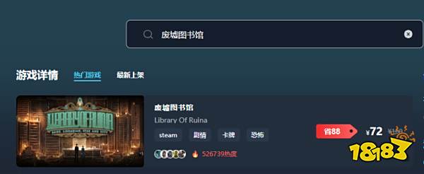 废墟图书馆多少钱 废墟图书馆最低价格介绍