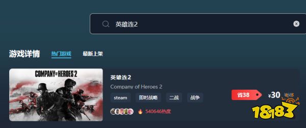 英雄连2多少钱 英雄连2最低价格介绍