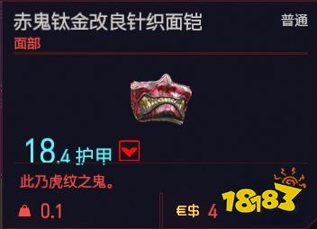 賽博朋克2077面部服裝有哪些 全面部服裝一覽
