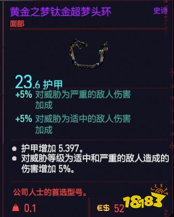 賽博朋克2077面部服裝有哪些 全面部服裝一覽