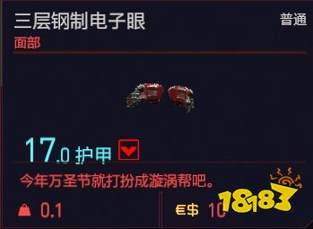 賽博朋克2077面部服裝有哪些 全面部服裝一覽