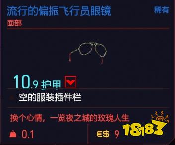 賽博朋克2077面部服裝有哪些 全面部服裝一覽