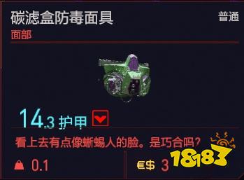 賽博朋克2077面部服裝有哪些 全面部服裝一覽