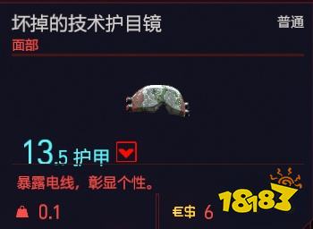 賽博朋克2077面部服裝有哪些 全面部服裝一覽
