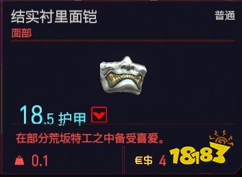 賽博朋克2077面部服裝有哪些 全面部服裝一覽