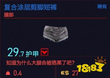 赛博朋克2077腿部服装有哪些 全腿部服装一览