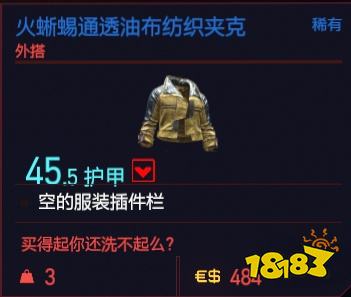 賽博朋克2077外搭服裝有哪些 全外搭服裝一覽