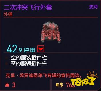 賽博朋克2077外搭服裝有哪些 全外搭服裝一覽