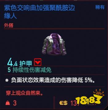 賽博朋克2077外搭服裝有哪些 全外搭服裝一覽