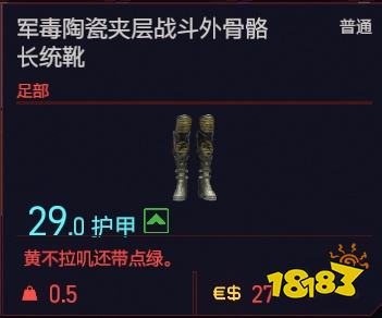 賽博朋克2077足部服裝有哪些 全足部服裝一覽
