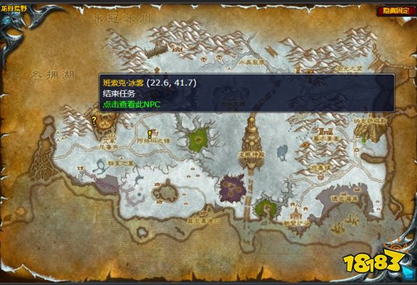 魔獸世界冰霧的力量任務怎么做 冰霧的力量任務全流程攻略
