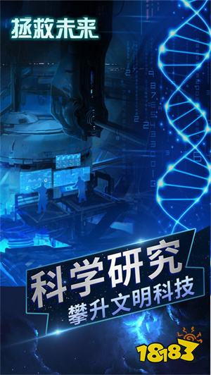 拯救未来手游中文版