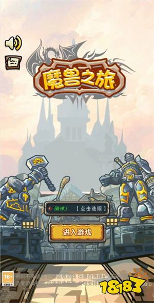 魔兽之旅官方最新版