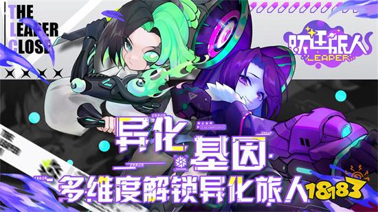 跃迁旅人官方版v1.0.19