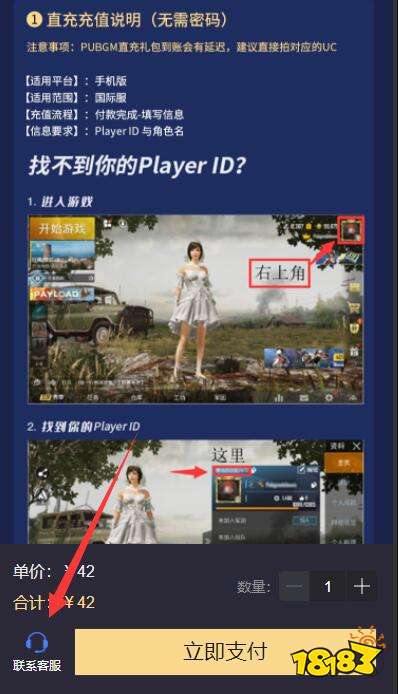 和平精英国际服代充平台哪个好 折扣代充平台推荐