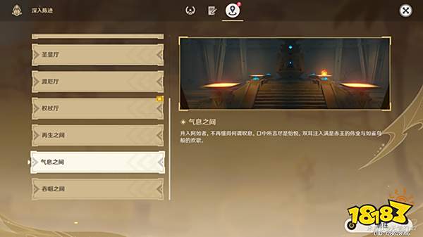 原神特殊的权能是什么 赤沙石板气息之间解锁全过程