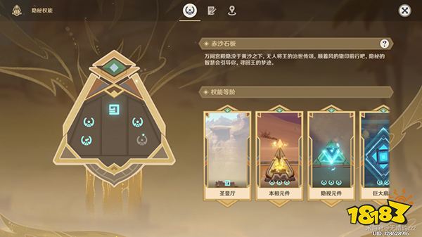 原神特殊的权能是什么 赤沙石板气息之间解锁全过程