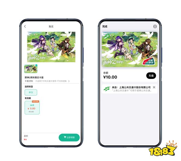 原神手机交通卡哪些城市可用 二周年手机交通卡专属卡面免费领取活动开始