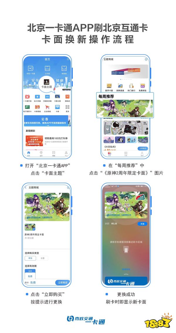 原神手机交通卡哪些城市可用 二周年手机交通卡专属卡面免费领取活动开始